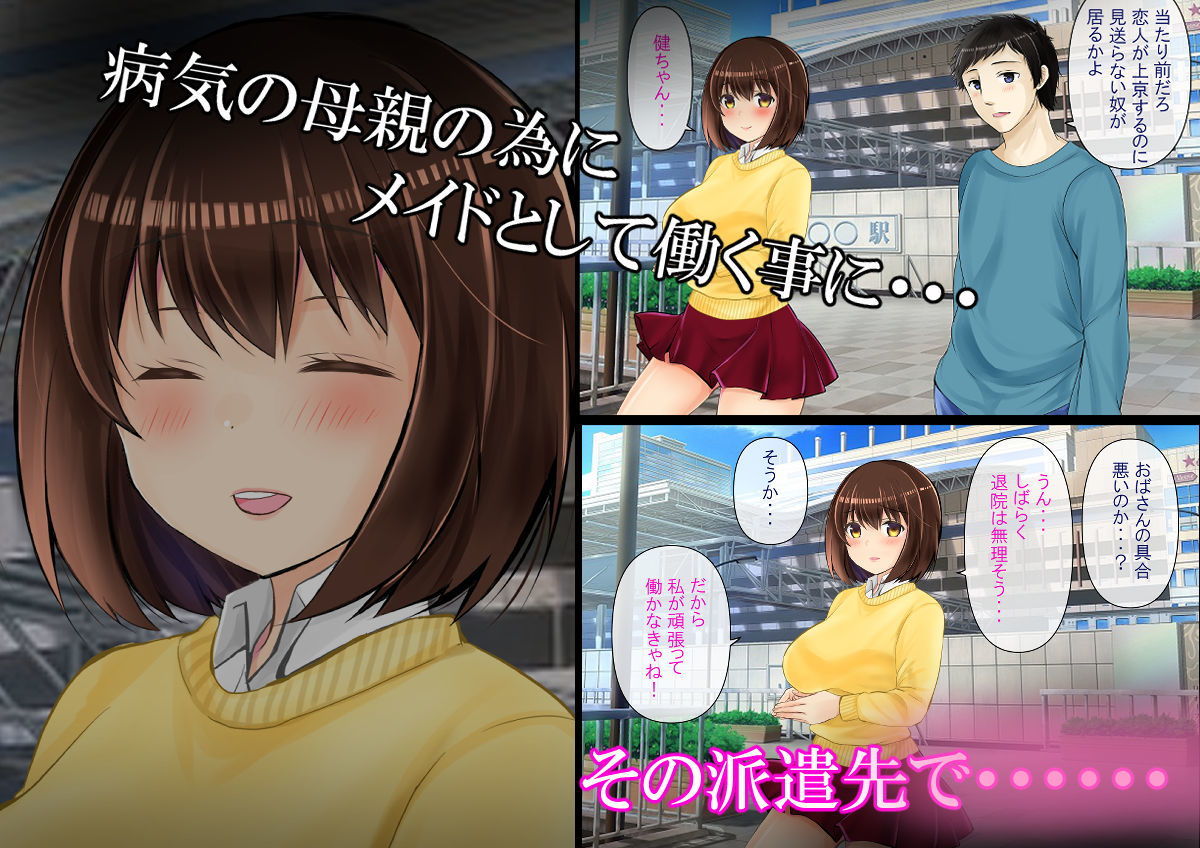 寝取られた地味メイドの幼なじみ サンプル1ページ目