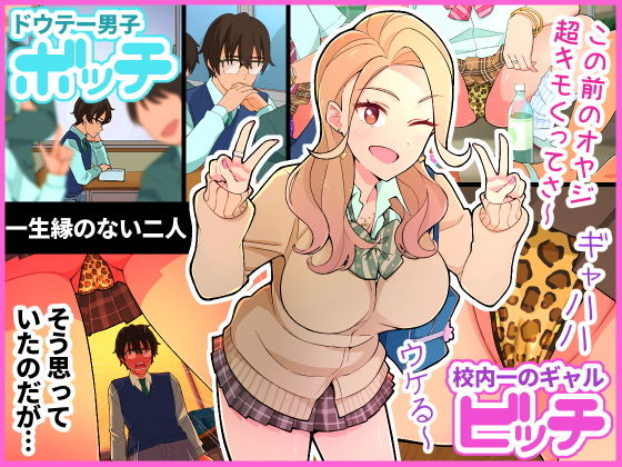 10万出したらパコってやるよ 生意気ギャルは恋する乙女 サンプル1ページ目