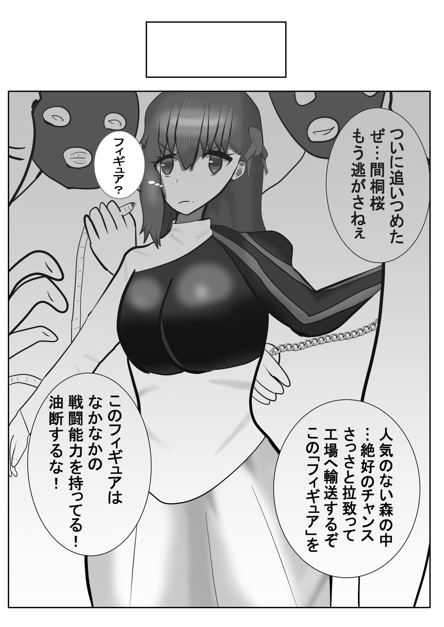 間桐桜VS捕獲部隊！！美しき女魔術師の抵抗 サンプル1ページ目