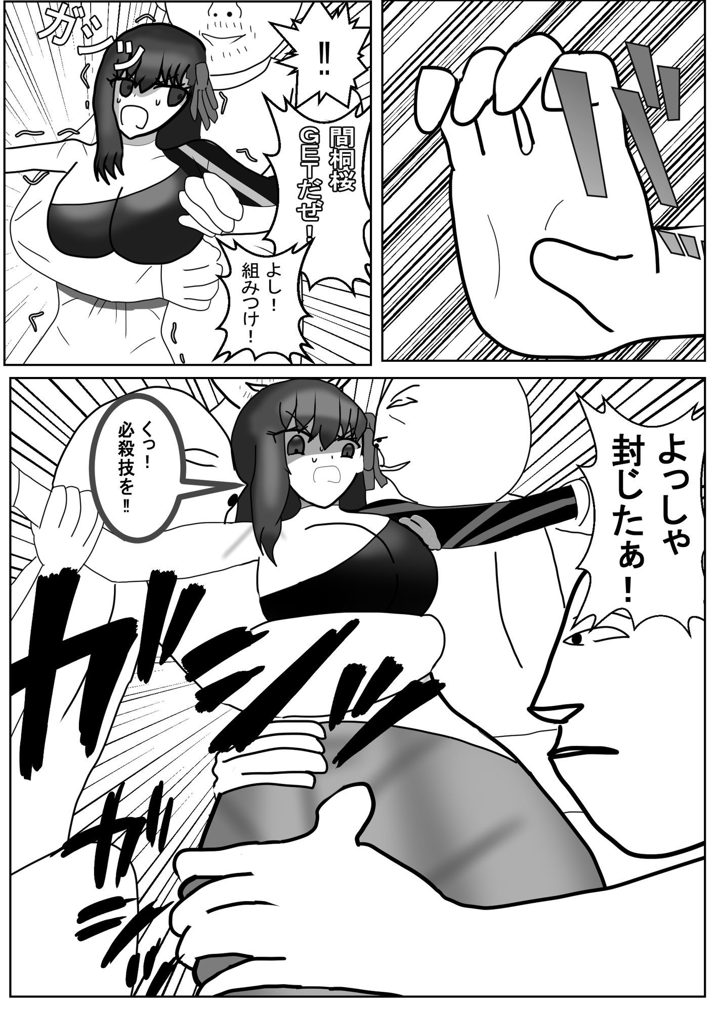 間桐桜VS捕獲部隊！！美しき女魔術師の抵抗 サンプル3ページ目