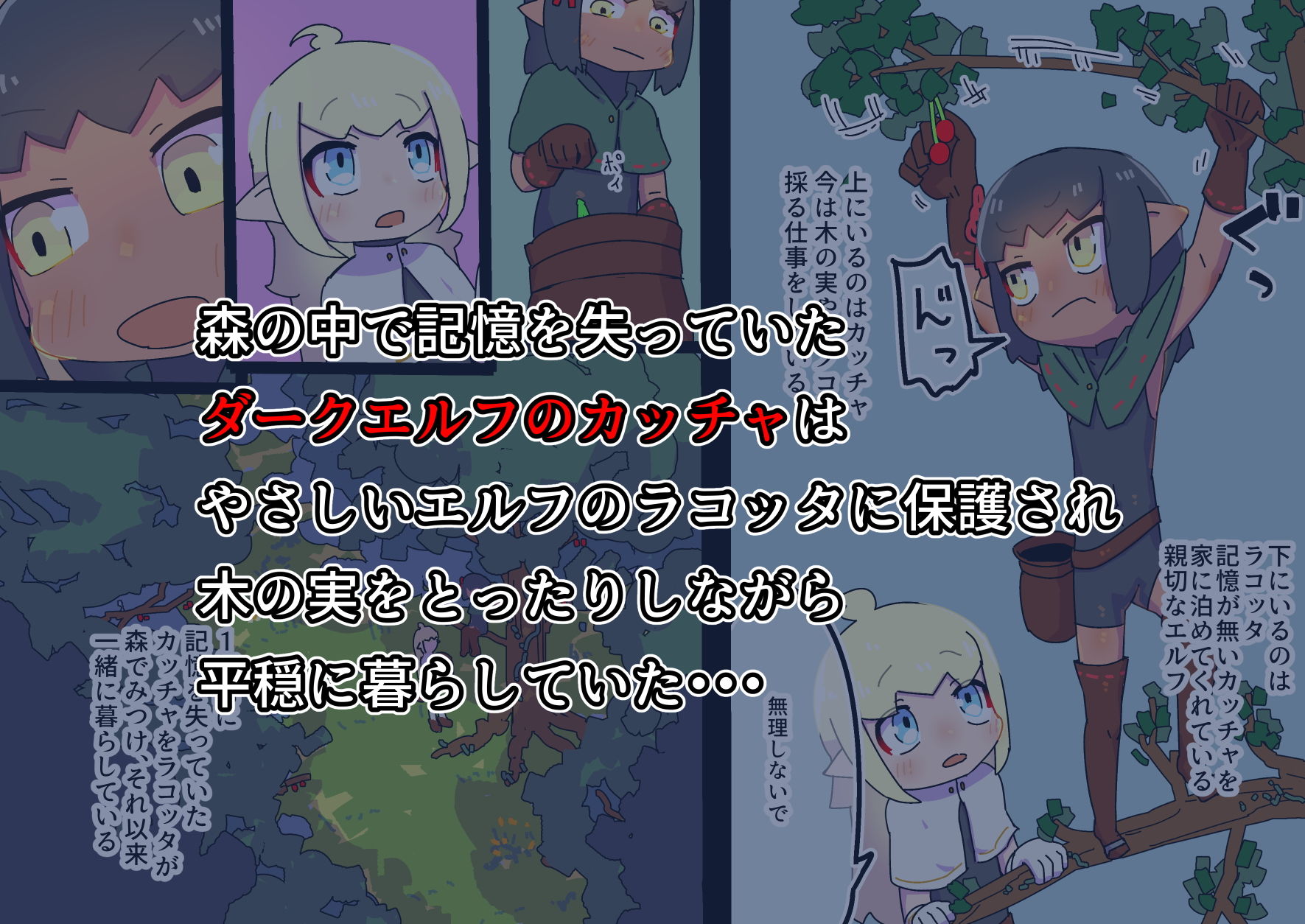 ダークエルフふたなり樹木化あれから数年後 サンプル1ページ目