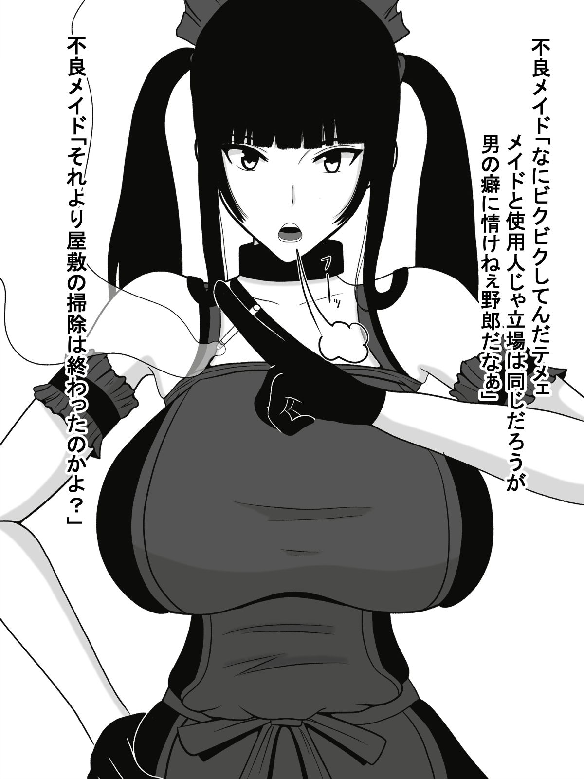素行不良メイドにお金払ってパコらせてもらった サンプル1ページ目