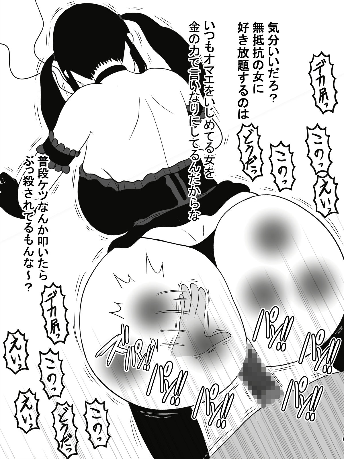 素行不良メイドにお金払ってパコらせてもらった サンプル4ページ目