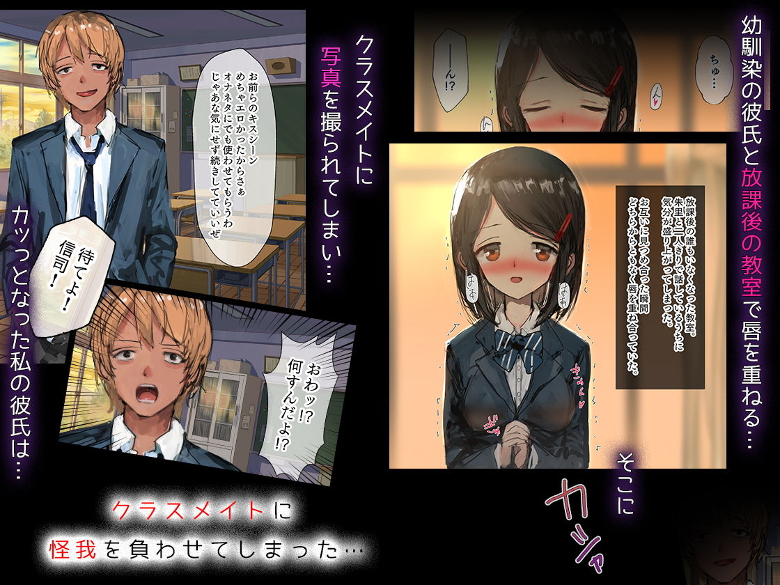 清楚な彼女が俺のしらない間にビッチにされました サンプル1ページ目
