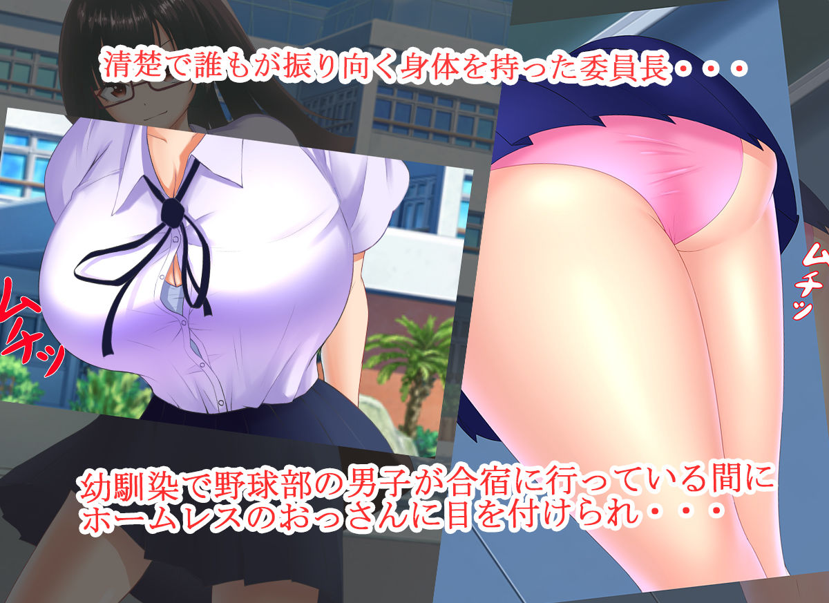 爆乳JK委員長の初めて、全て奪われる。 サンプル1ページ目