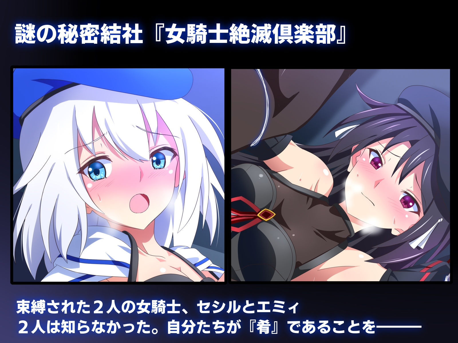女騎士絶滅倶楽部 サンプル1ページ目