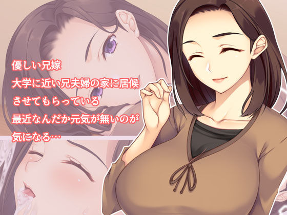 兄嫁はイチャラブHで寝取られたい サンプル1ページ目