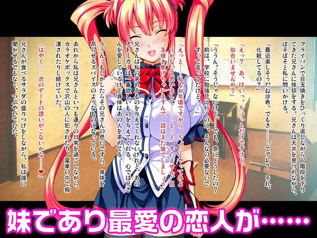 【CG集】陰湿オタクにイカれる妹（彼女）〜大事なあの子が寝取られて〜 後編 サンプル1ページ目