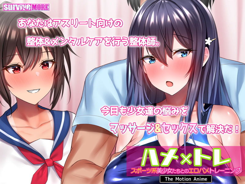 ハメ×トレ -スポーツ系美少女たちとのエロハメトレーニング- The Motion Anime サンプル3ページ目
