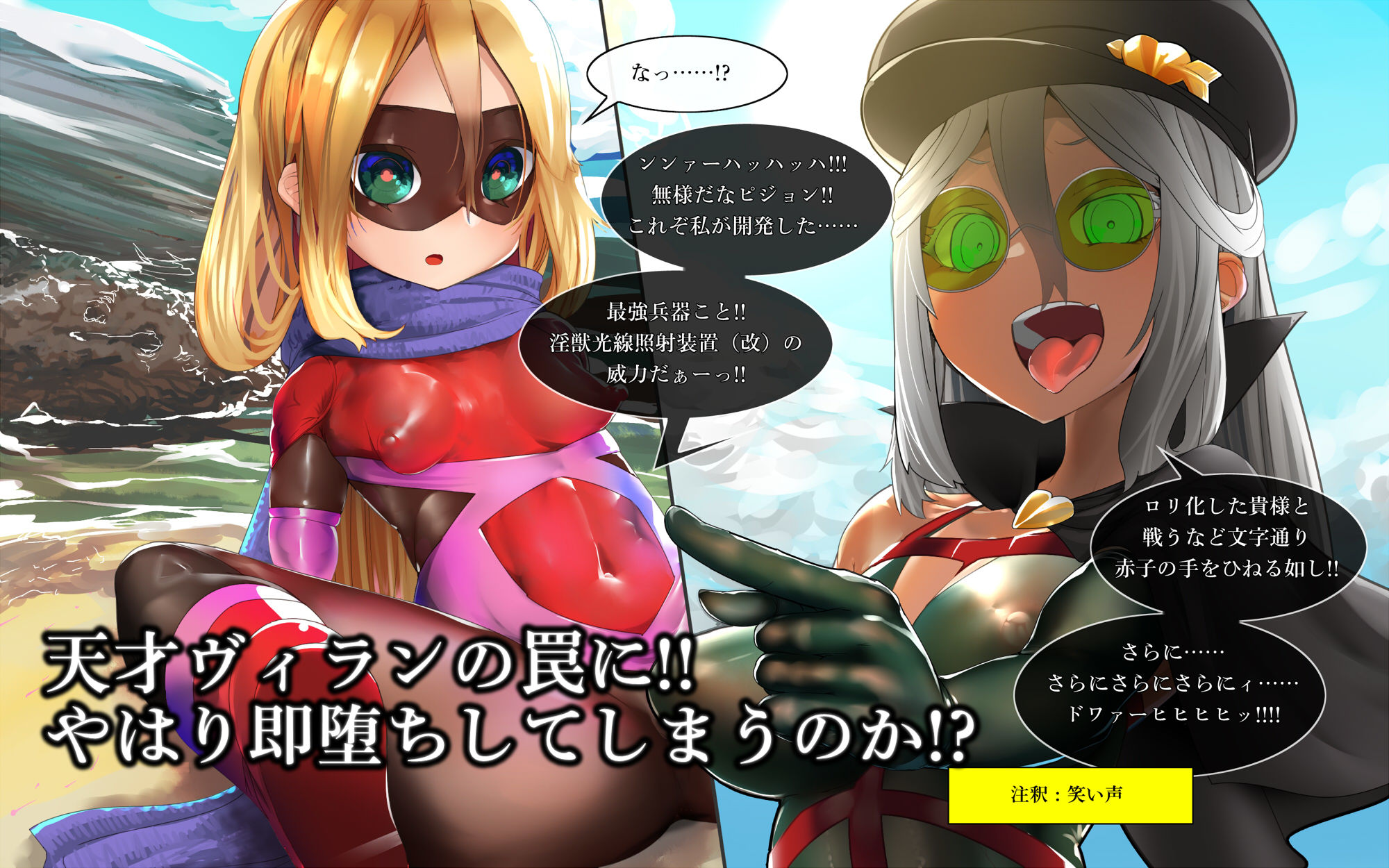 MMMヴィランズ2nd「びっくり！！ふたなり！！ヒーロー悪堕ち！！君の亀頭もまっ赤っか！！」 サンプル3ページ目