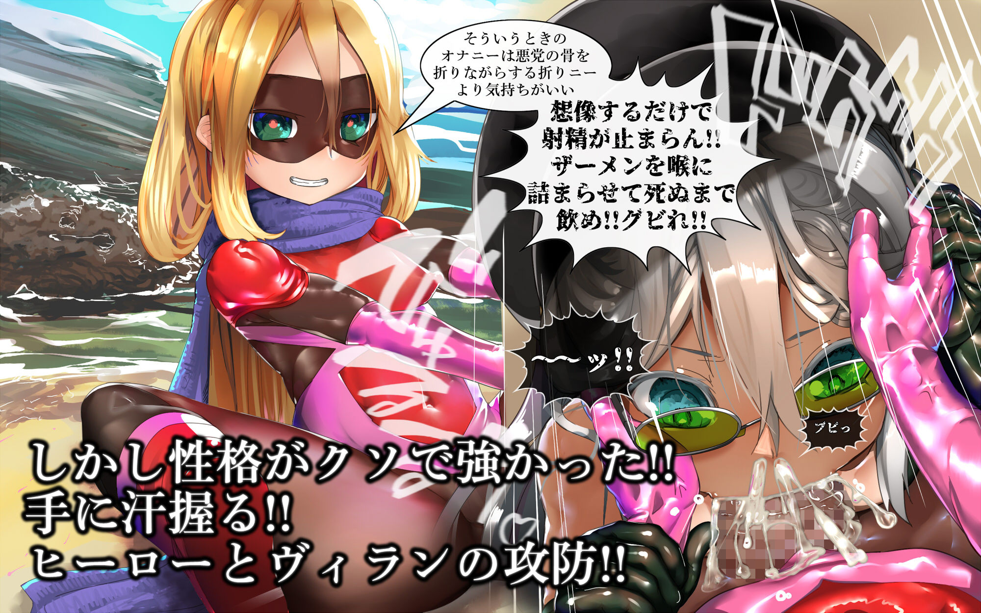 MMMヴィランズ2nd「びっくり！！ふたなり！！ヒーロー悪堕ち！！君の亀頭もまっ赤っか！！」 サンプル4ページ目