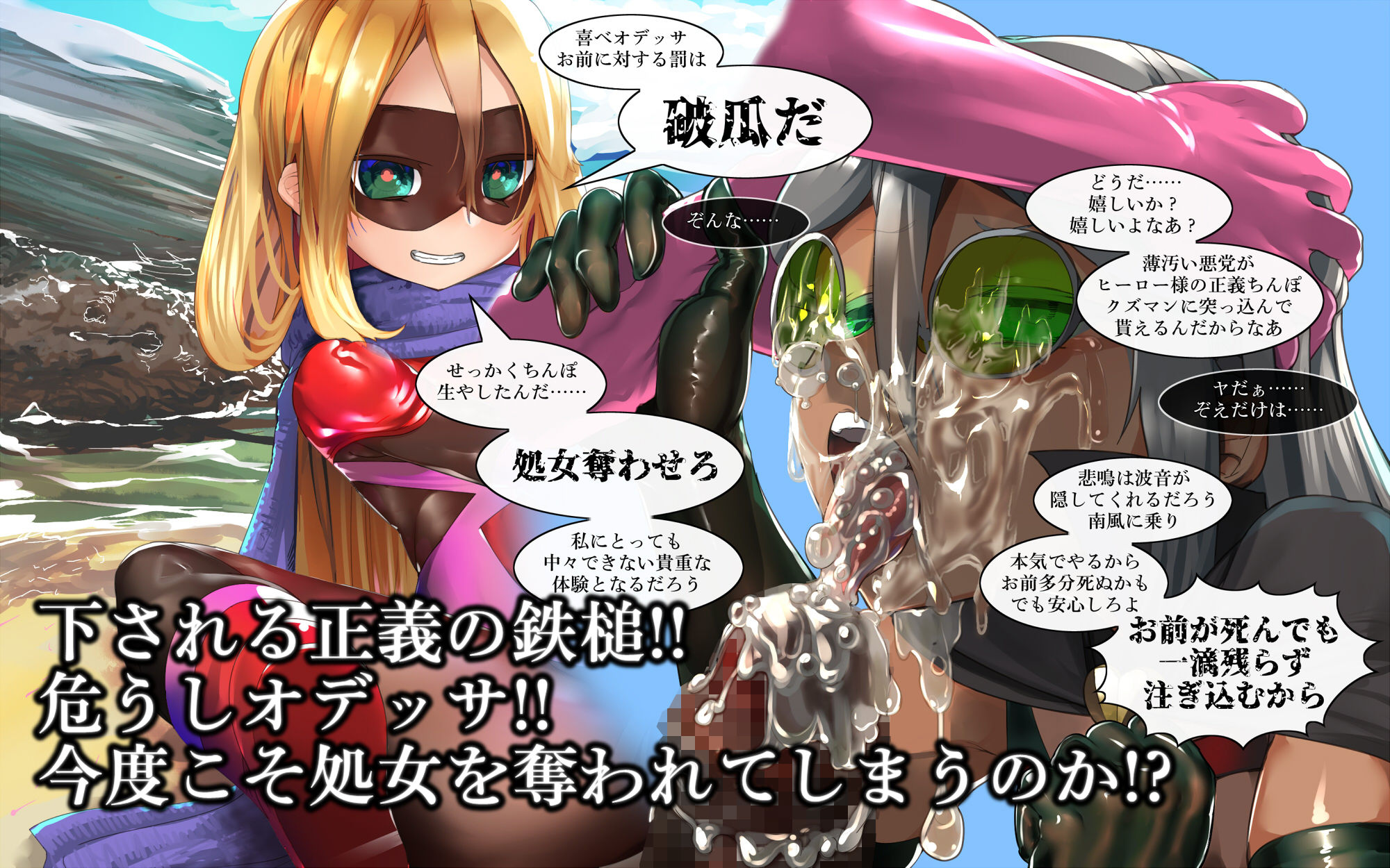 MMMヴィランズ2nd「びっくり！！ふたなり！！ヒーロー悪堕ち！！君の亀頭もまっ赤っか！！」 サンプル5ページ目
