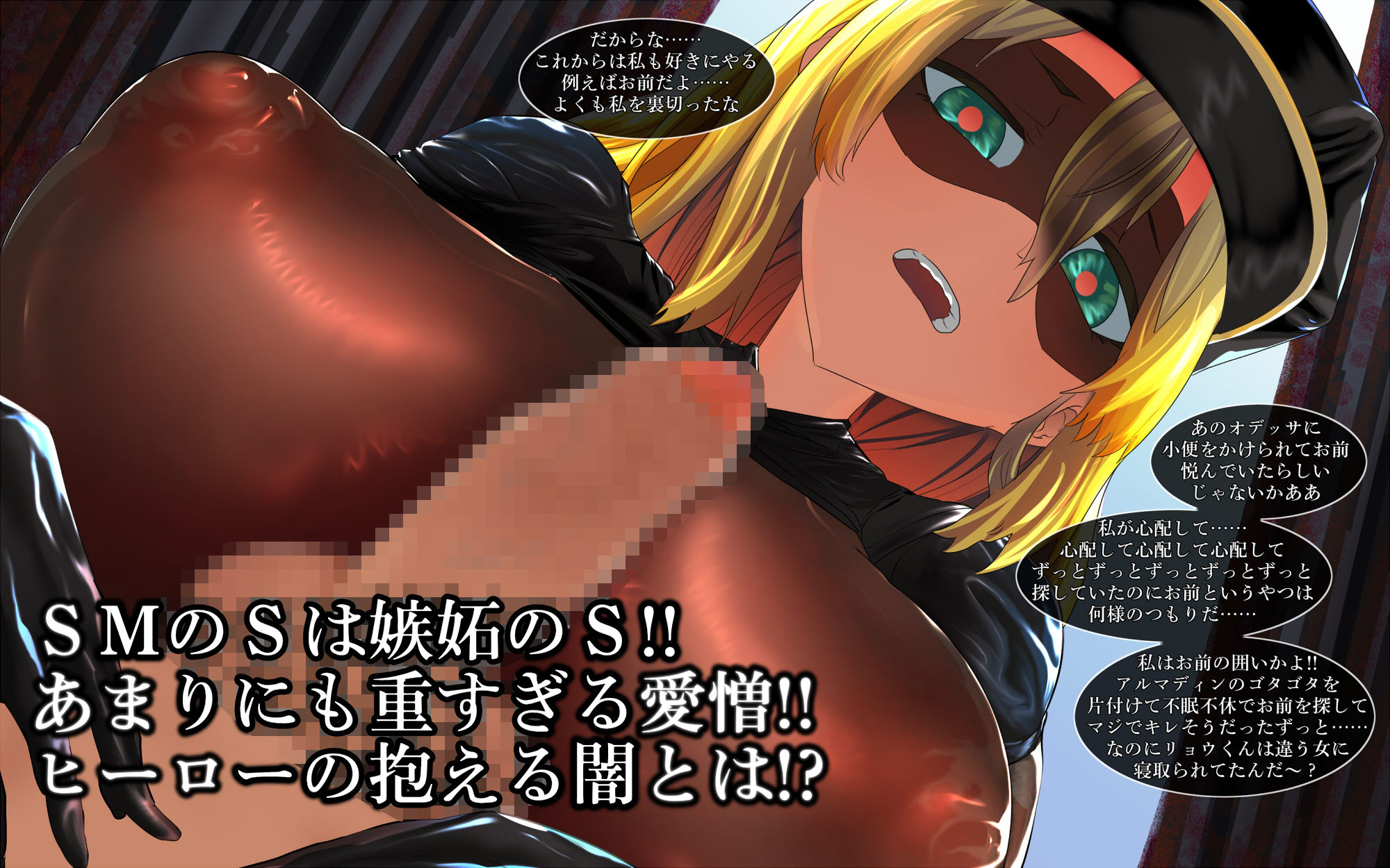 MMMヴィランズ2nd「びっくり！！ふたなり！！ヒーロー悪堕ち！！君の亀頭もまっ赤っか！！」 サンプル9ページ目