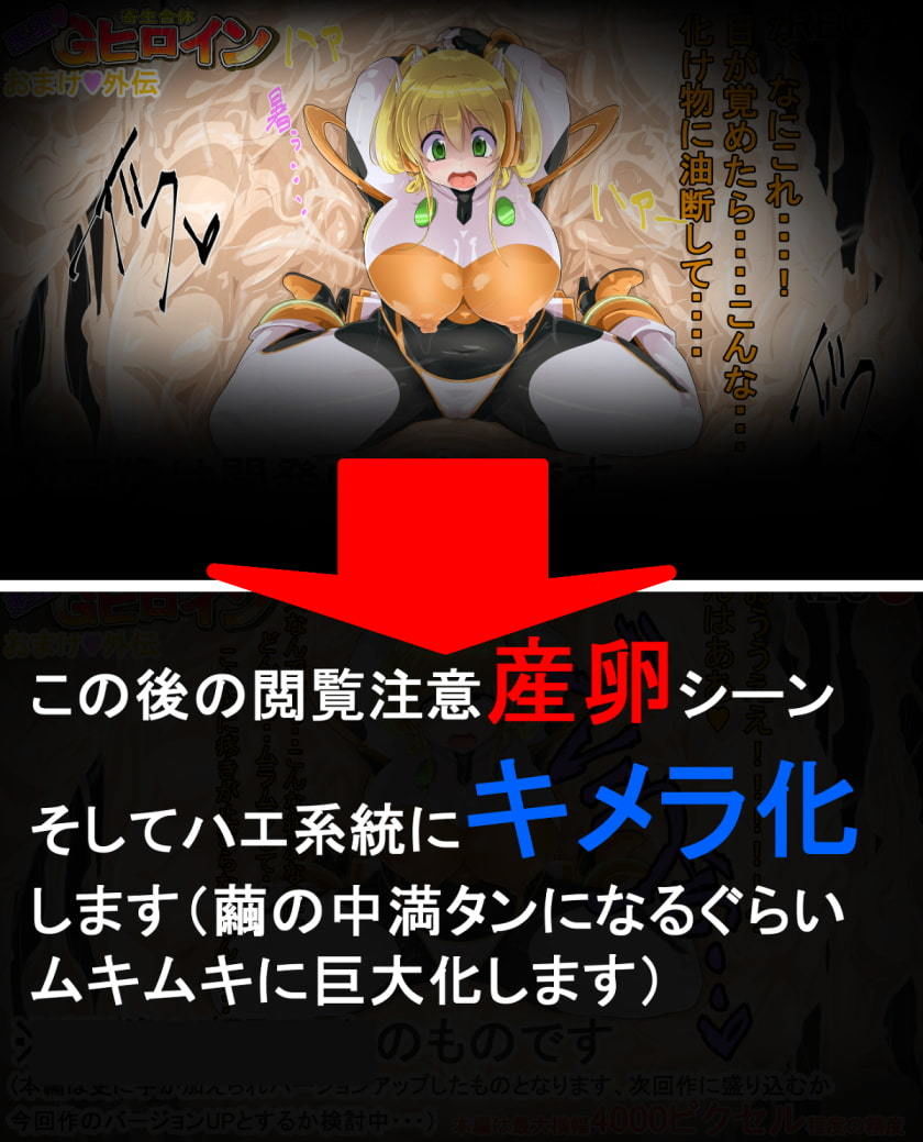 寄生合体〜悪堕ちGヒロイン〜外伝IFストーリー〜 サンプル2ページ目