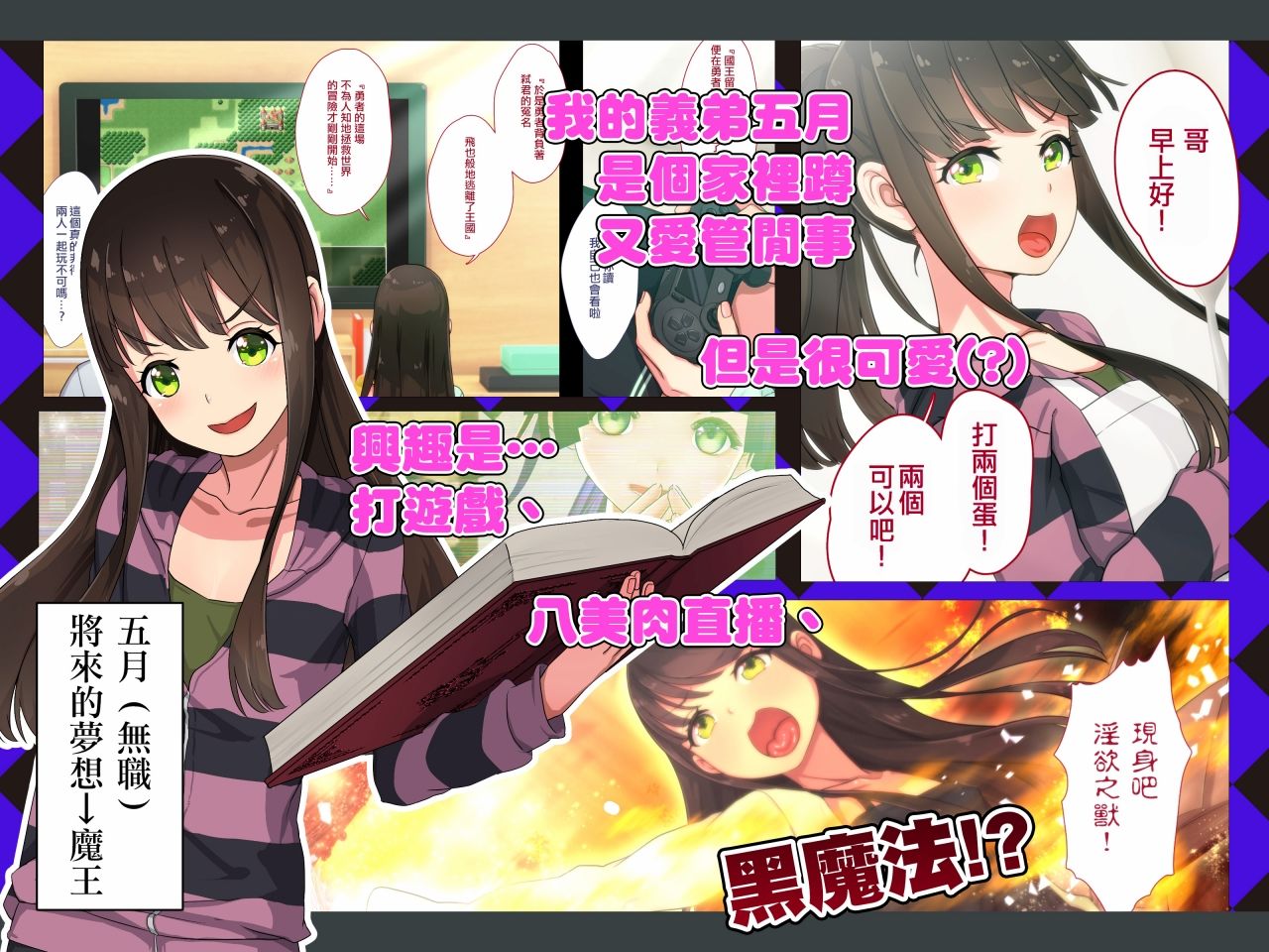 魔王飛機杯〜前編〜 まおなほ〜前編〜中文版 サンプル1ページ目