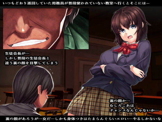支配催●-生徒会長日影響子の場合- サンプル1ページ目