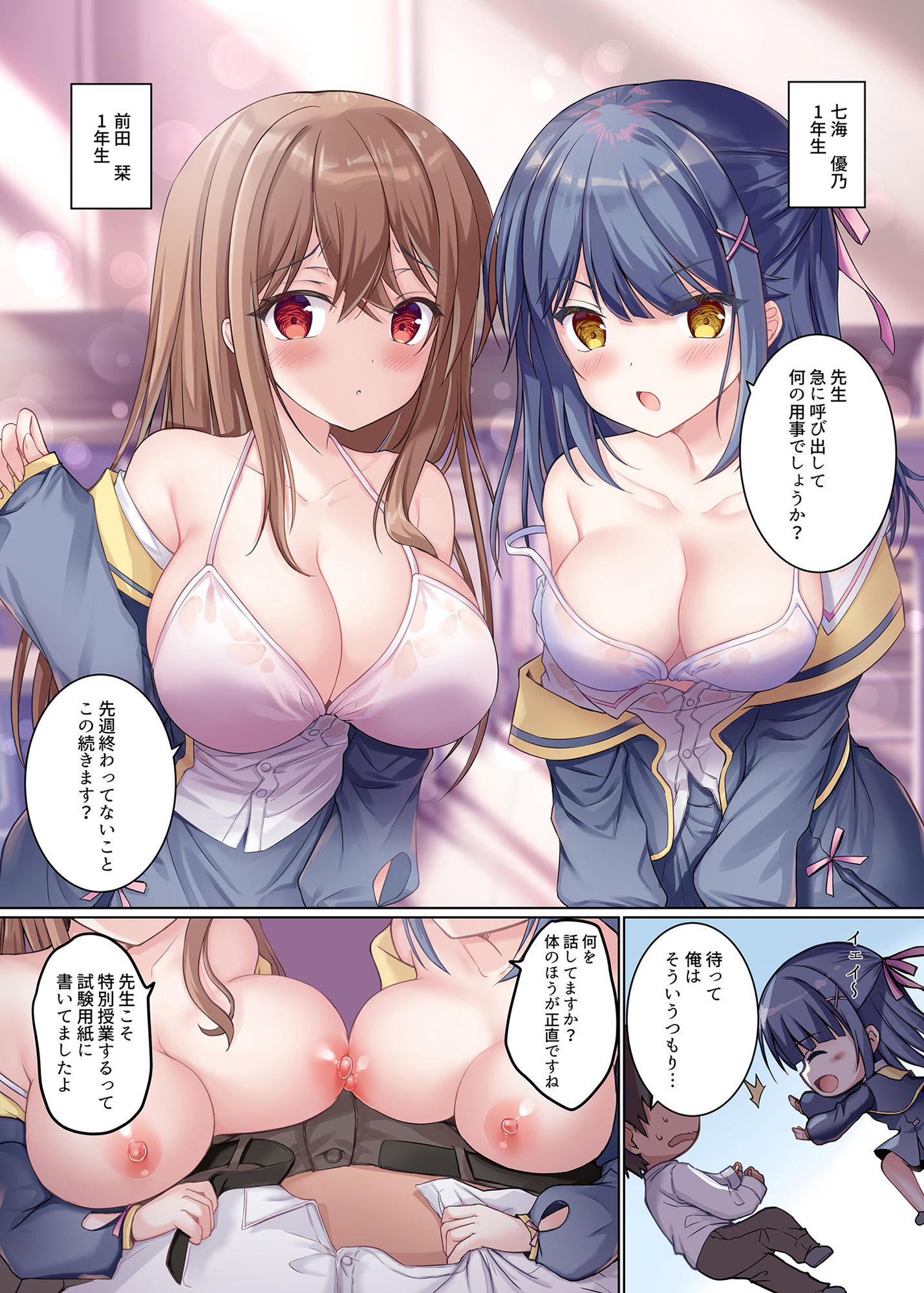TeacherTeacher総集編 サンプル1ページ目
