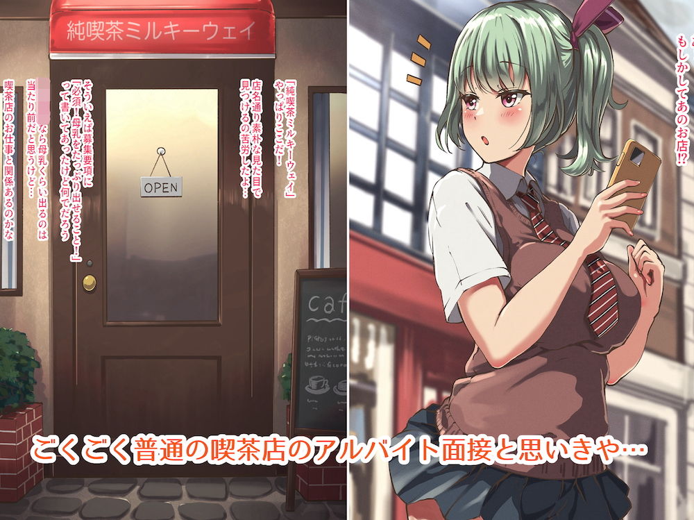 母乳メイド喫茶ミルキーウェイへようこそ！ サンプル3ページ目