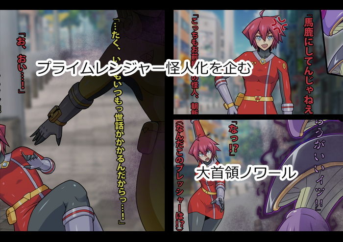 超越戦姫プライムレンジャー サンプル3ページ目