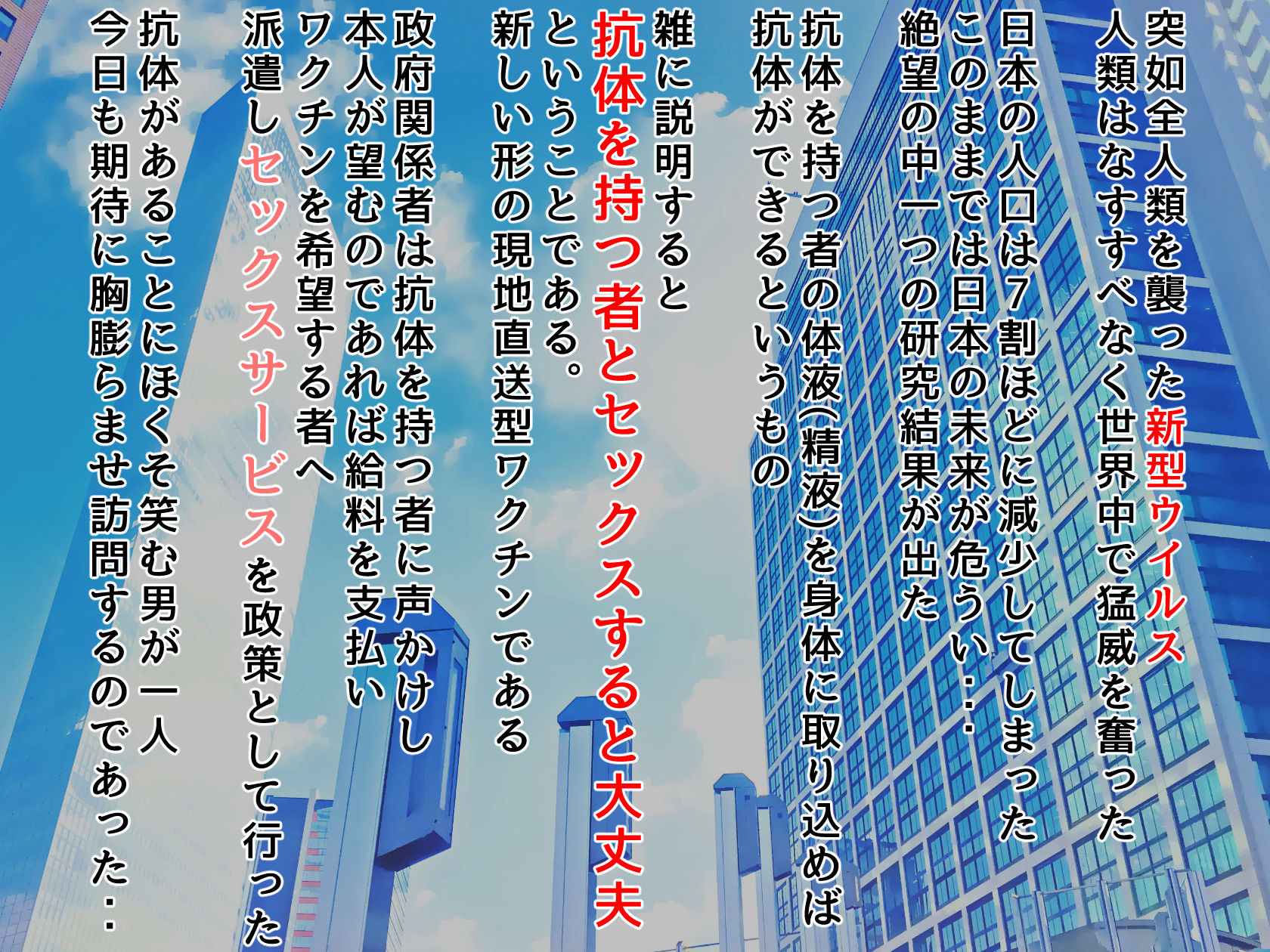政府公認！？GotoSEXキャンペーン！ サンプル1ページ目