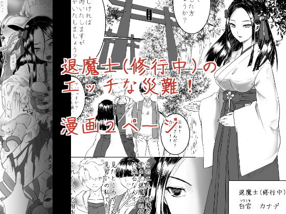 退魔士巫女カナデ サンプル1ページ目