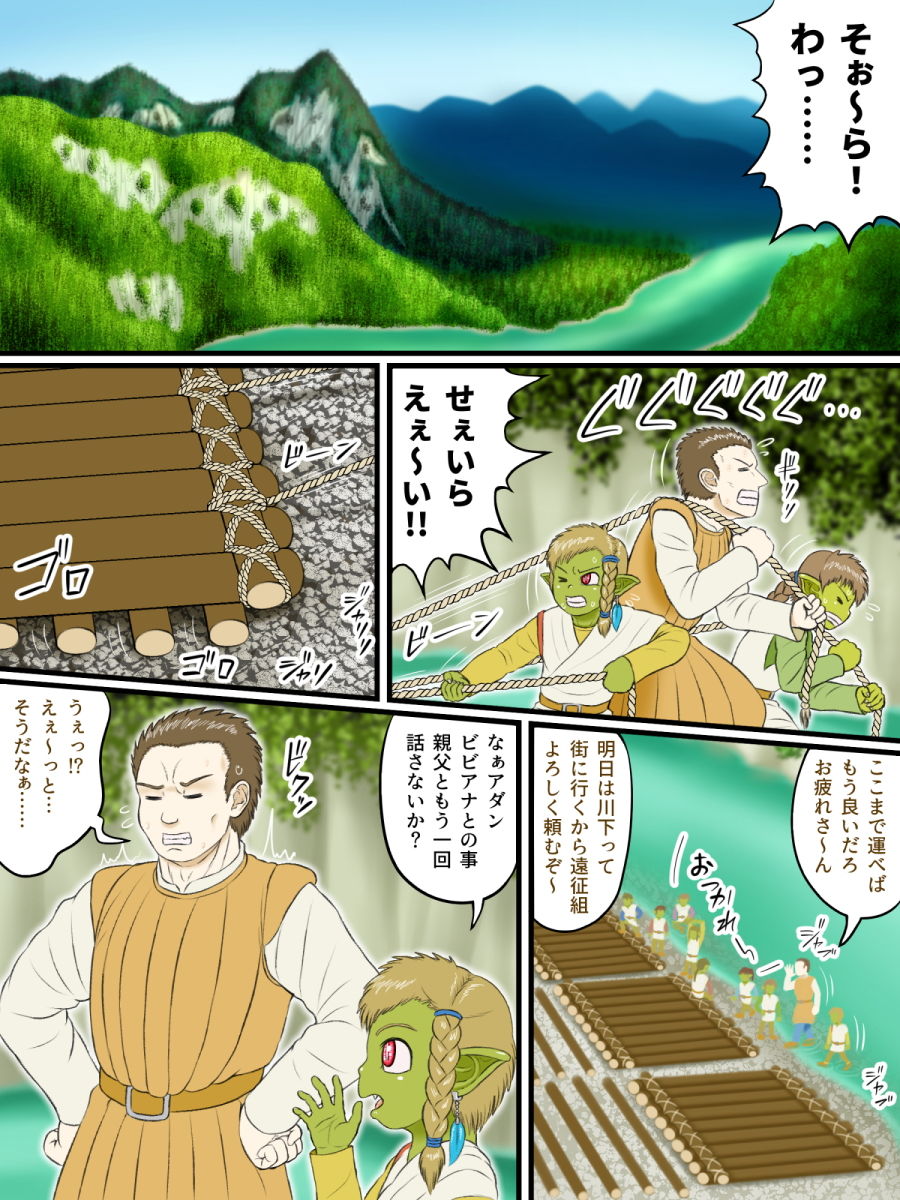 亜人録 〜いかだ師とゴブリンの娘〜 サンプル1ページ目