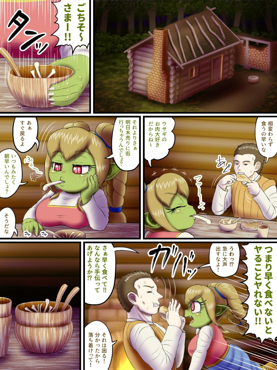 亜人録 〜いかだ師とゴブリンの娘〜 サンプル3ページ目