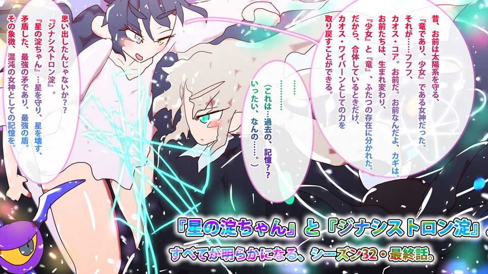 【第391話】REKINDLING SISTERS ― 星の淀ちゃん/ジナシストロン淀 ― サンプル1ページ目