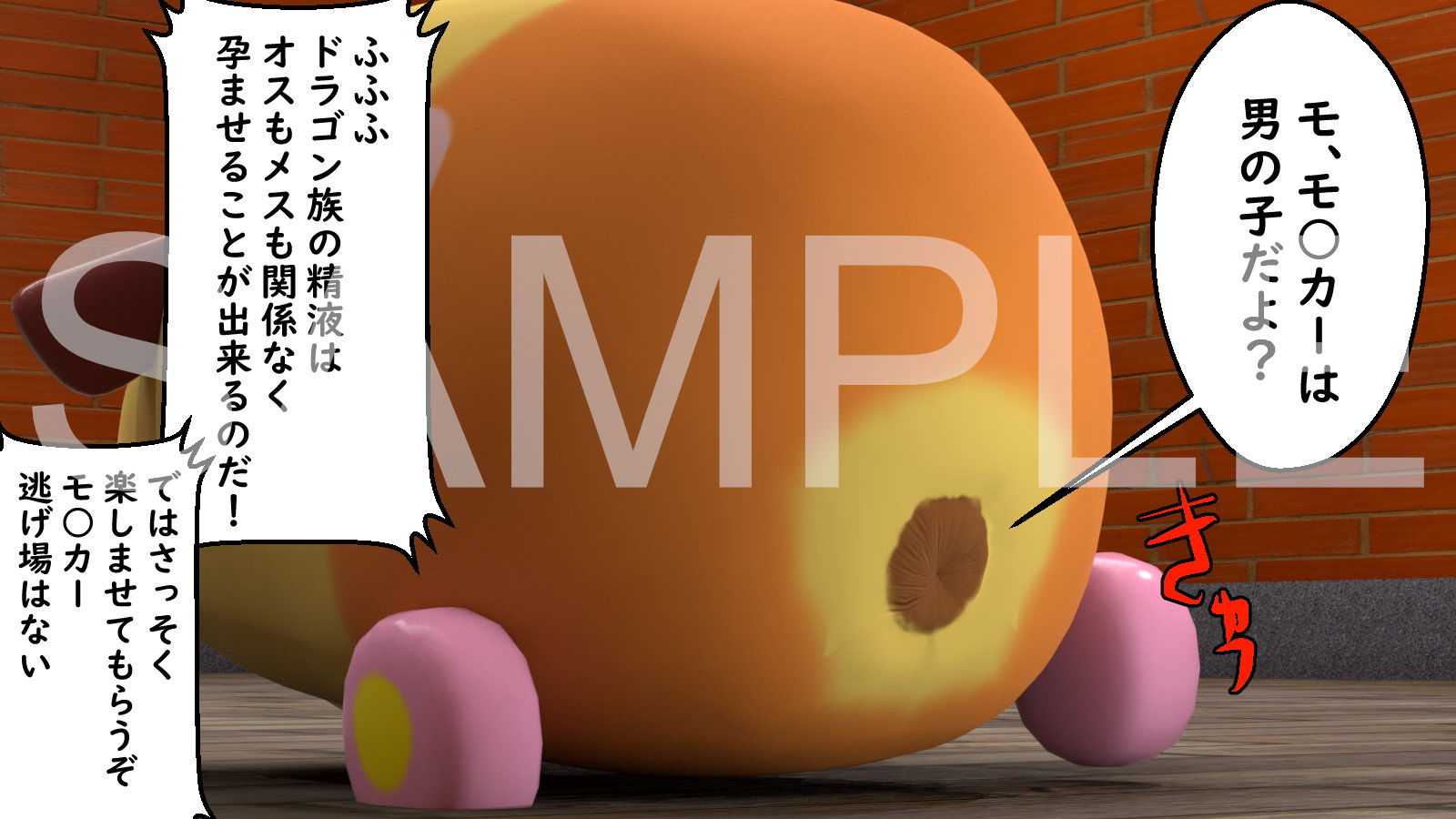 ZUI ZUI ドラゴンモ○カー セックス！ サンプル1ページ目
