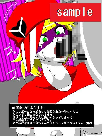 勝手にVS！！再度♪ド〇ンジョ様編 サンプル1ページ目