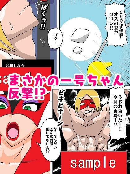 勝手にVS！！再度♪ド〇ンジョ様編 サンプル6ページ目