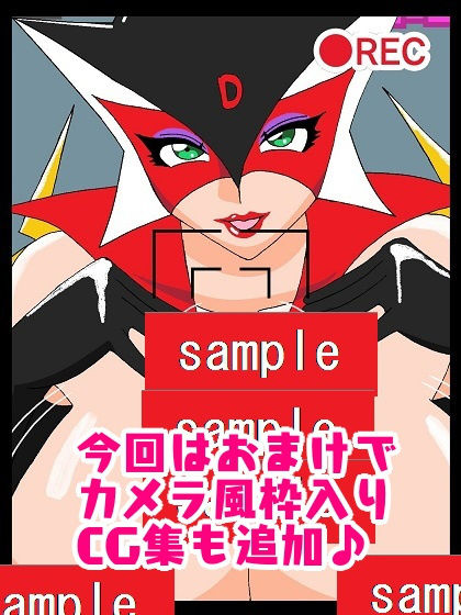 勝手にVS！！再度♪ド〇ンジョ様編 サンプル8ページ目
