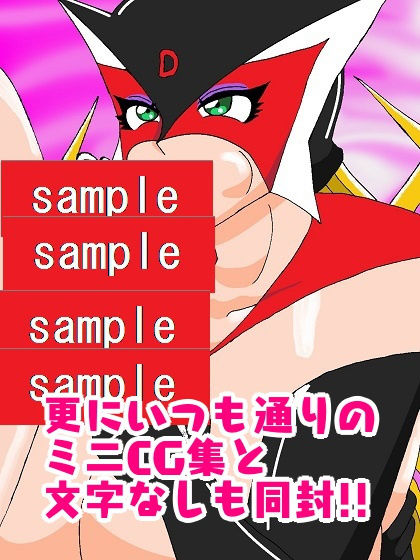 勝手にVS！！再度♪ド〇ンジョ様編 サンプル9ページ目