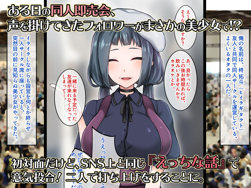 仲良くなった清楚系女子が実はビッチで童貞好きでオフパコされてしまった話。 サンプル1ページ目