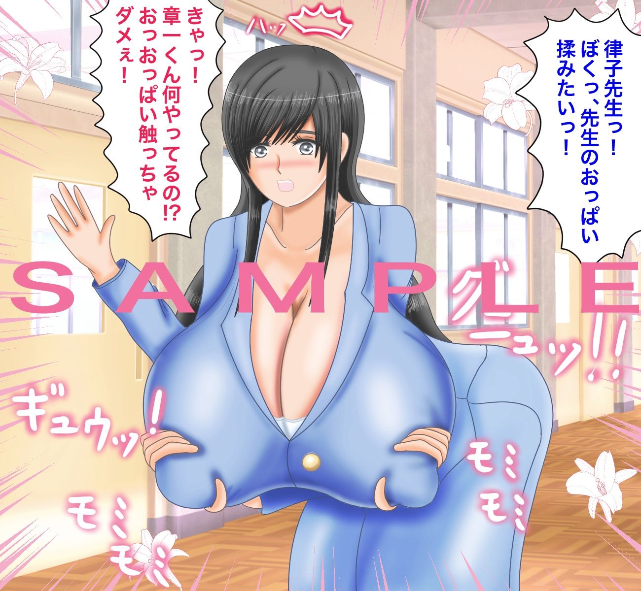 催●術でショタいいなり！？魅惑の超爆乳美女教師、律子先生の受難 サンプル1ページ目