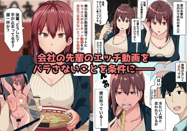 ツンっとした会社の先輩は実はエッチが大好き！先輩×後輩〜不倫NTRセックスは止まらない〜 サンプル1ページ目