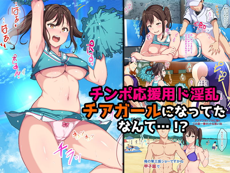 チアガールをエッチな目で見るなんてサイテーって言ってたあの娘が… サンプル4ページ目
