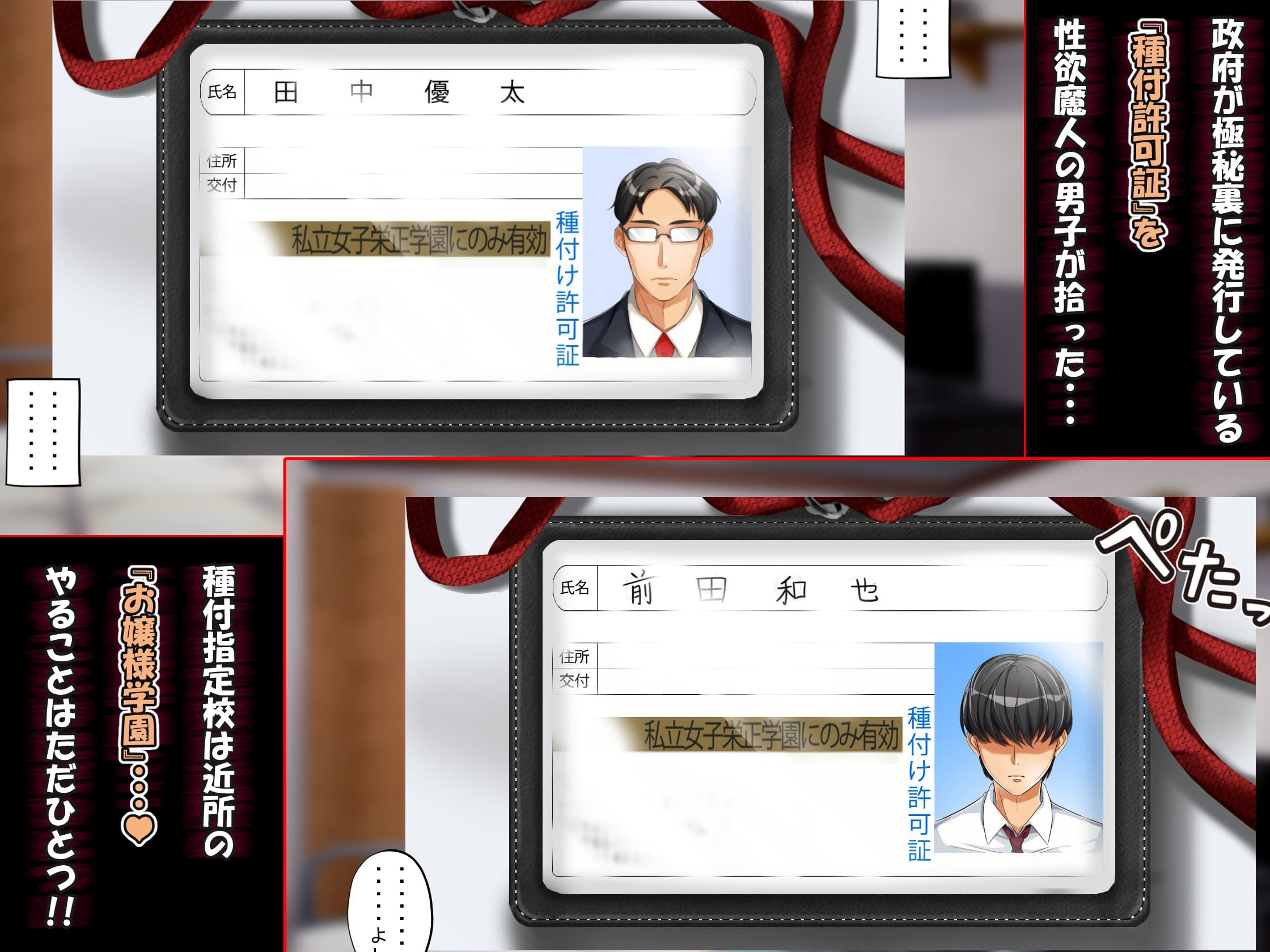 種付許可証を拾った！！ 〜政府公認役員になりすまして女子校の美女全員孕ましちゃった〜 サンプル1ページ目