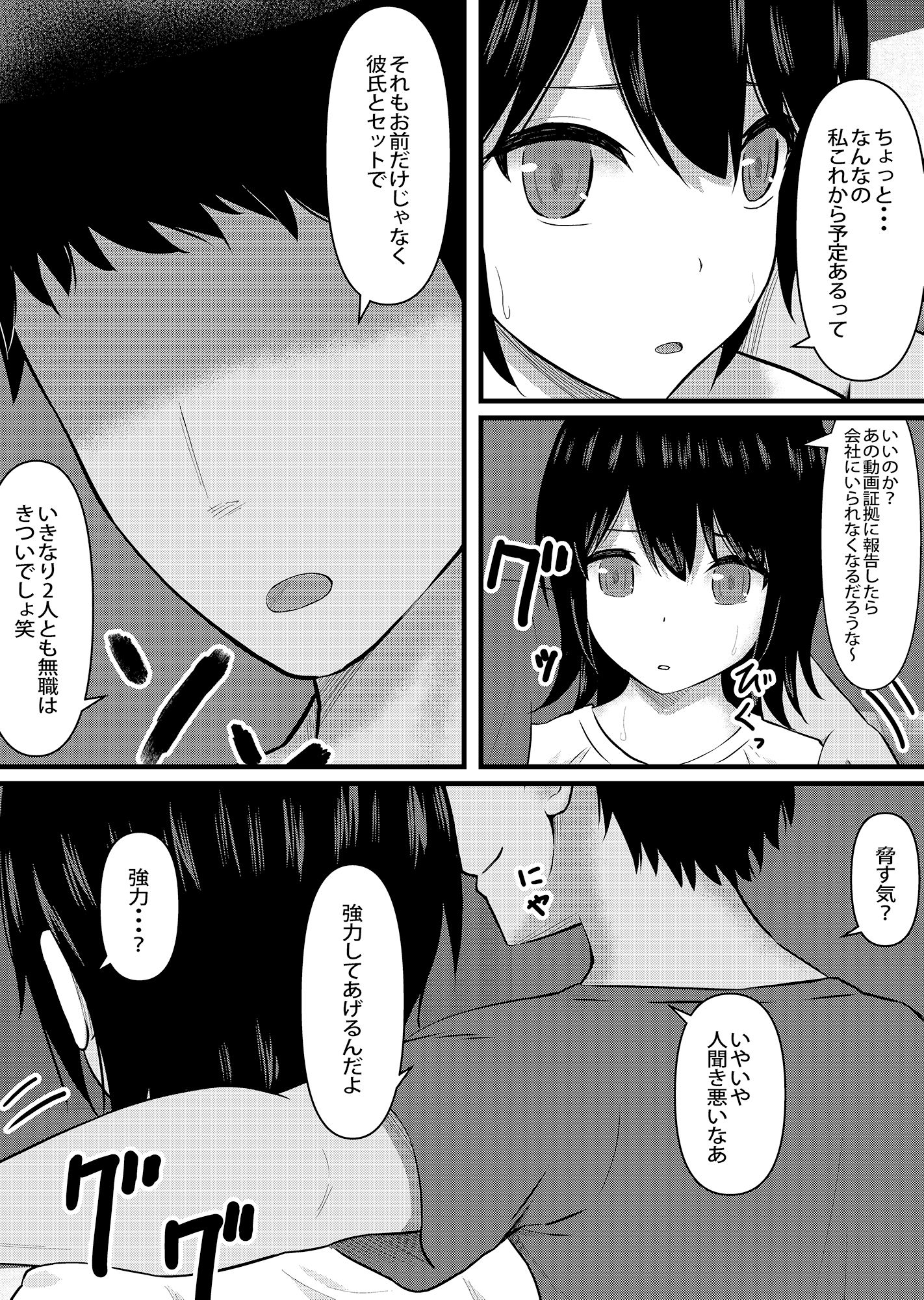 清楚で巨乳の彼女が同僚に寝取られる サンプル1ページ目