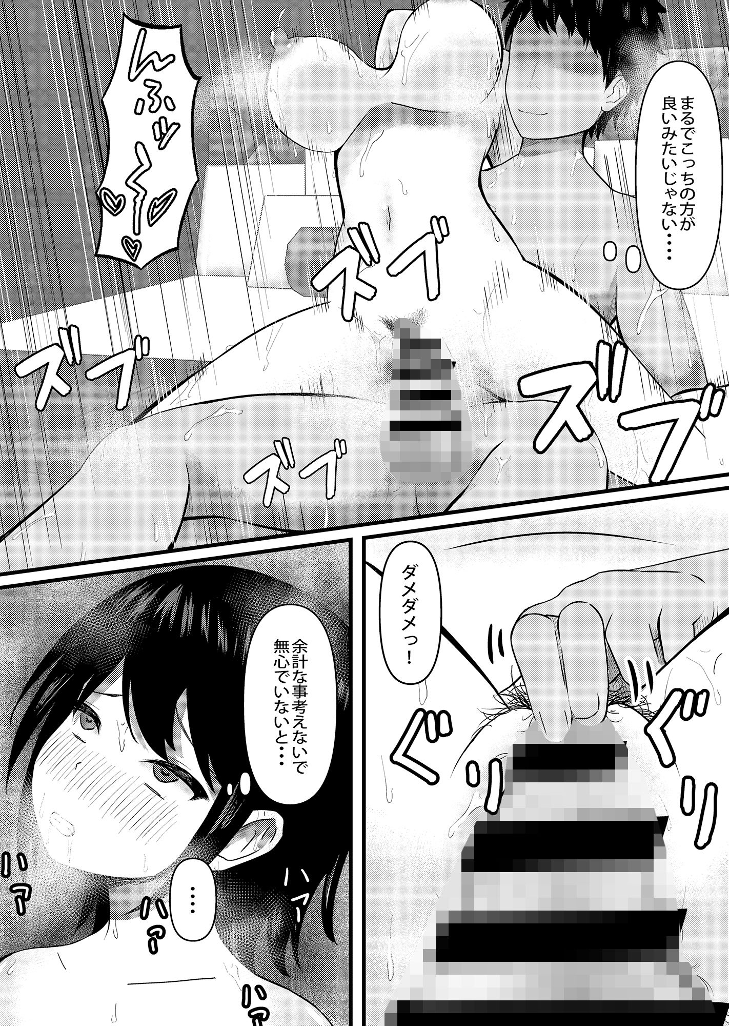 清楚で巨乳の彼女が同僚に寝取られる サンプル3ページ目