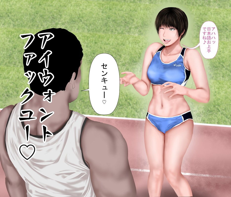〇〇の時からの憧れの先輩とビースト系留学生 サンプル2ページ目