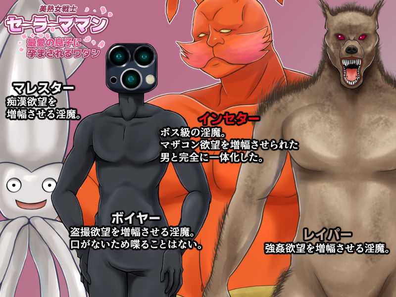 美熟女戦士セーラーママン 〜最愛の息子に孕まされるワタシ〜 サンプル5ページ目