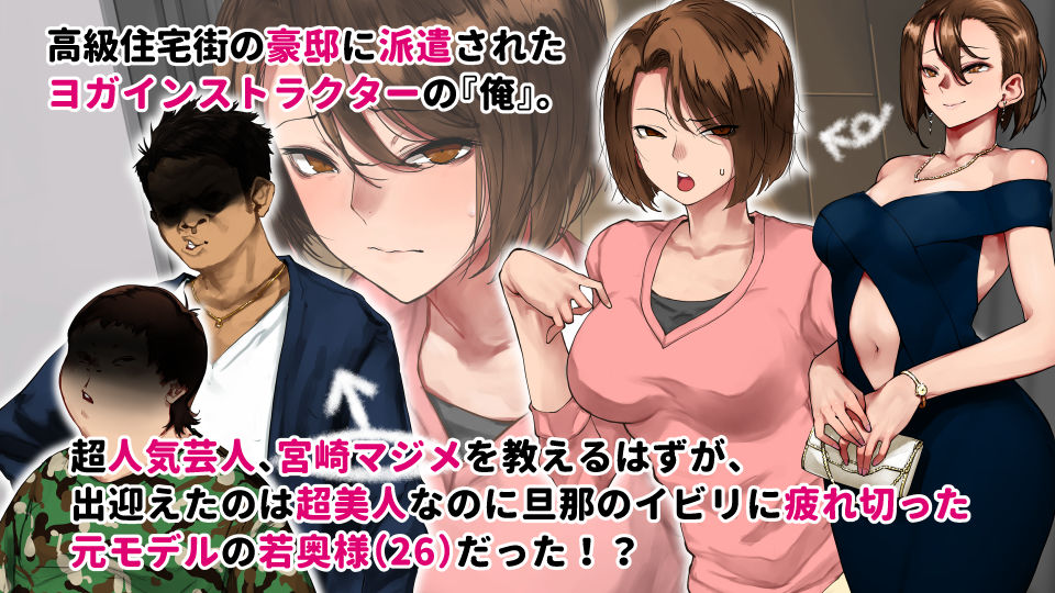 芸人Mの美人若妻『病みつき』SEXダイエット不倫 サンプル1ページ目