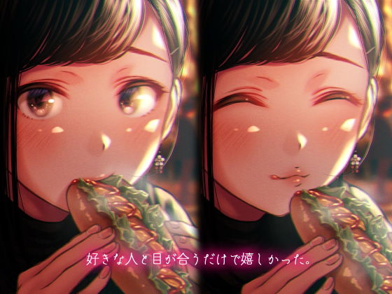 君が笑うたび恋をしてた サンプル1ページ目