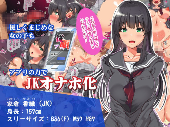 従順アプリでヤリ放題！出会った女はすべて俺の肉オナホ！ サンプル1ページ目