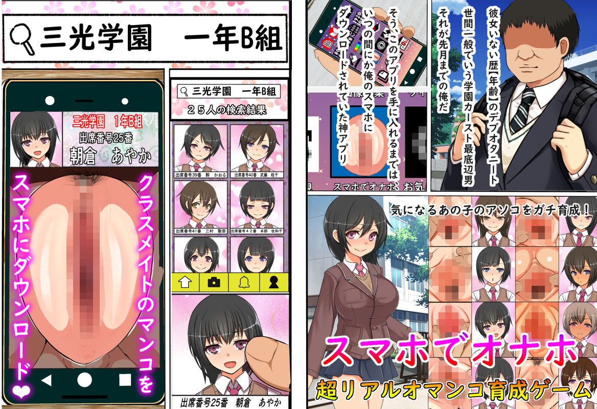 俺のスマホはクラスメイトのマ〇コと繋がっている サンプル1ページ目