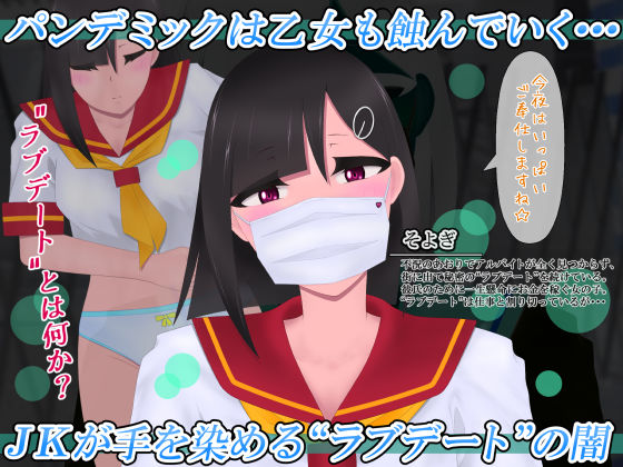 マスク乙女は変態おじさんに抱かれたあの夜が忘れられない サンプル1ページ目