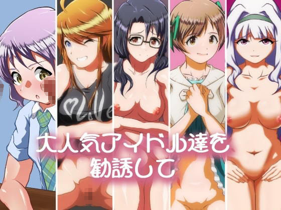 アイドル廃業！ミリ〇ン編2 サンプル1ページ目