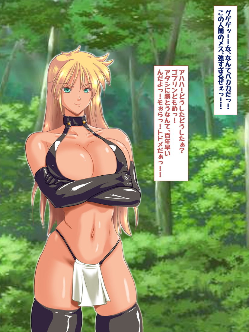 新 ゴブリンVS女戦士ちゃん サンプル2ページ目