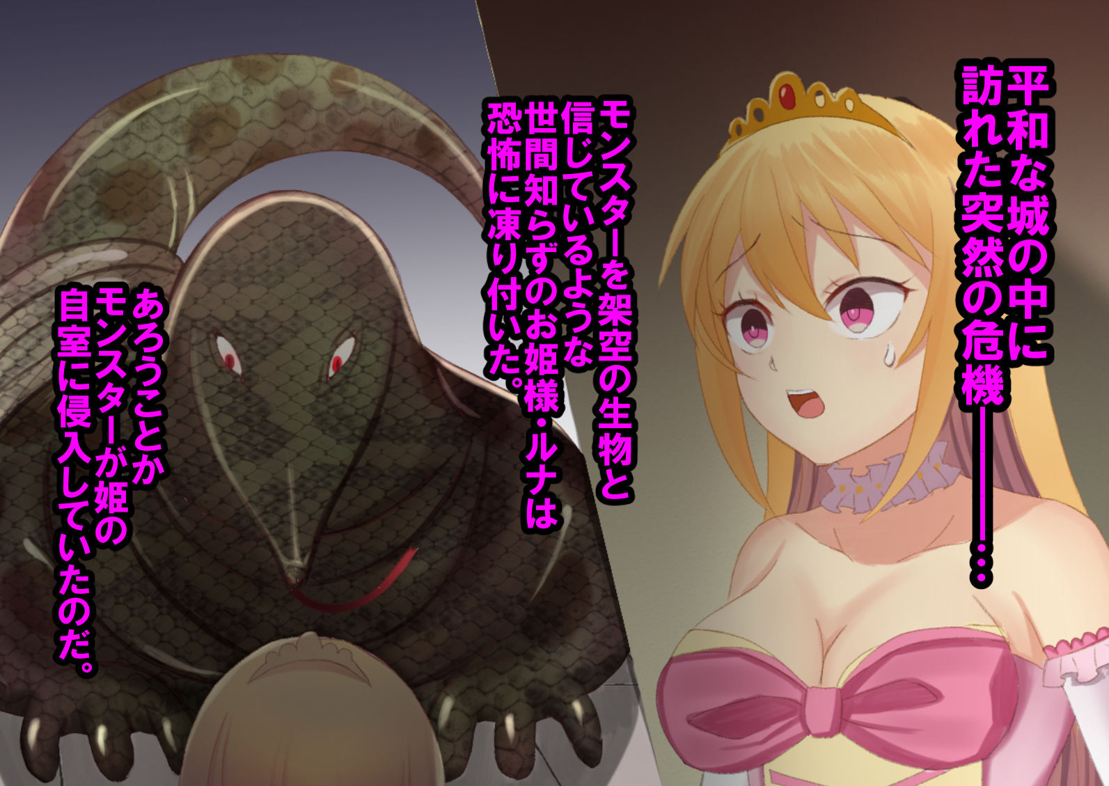 丸呑み堕ち姫ルナ サンプル1ページ目